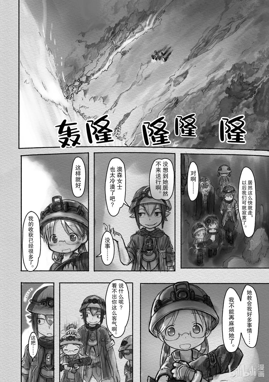 《来自深渊》17 生存训练 第18页