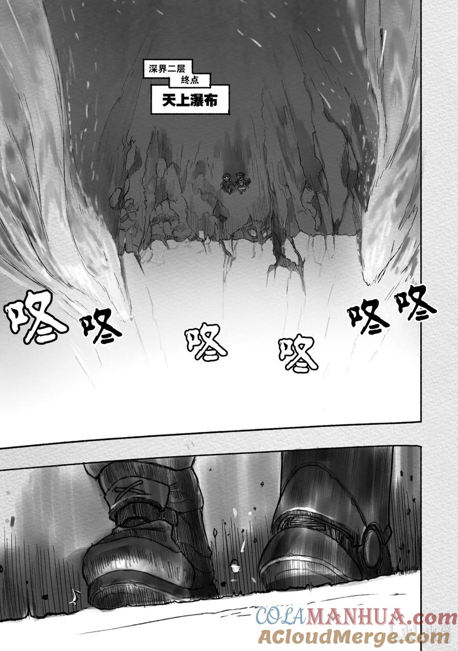 《来自深渊》17 生存训练 第23页