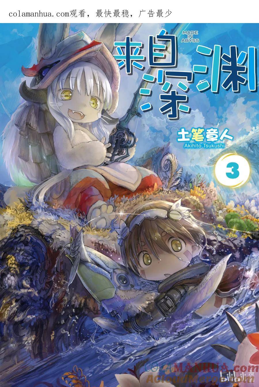 《来自深渊》17 生存训练 第1页