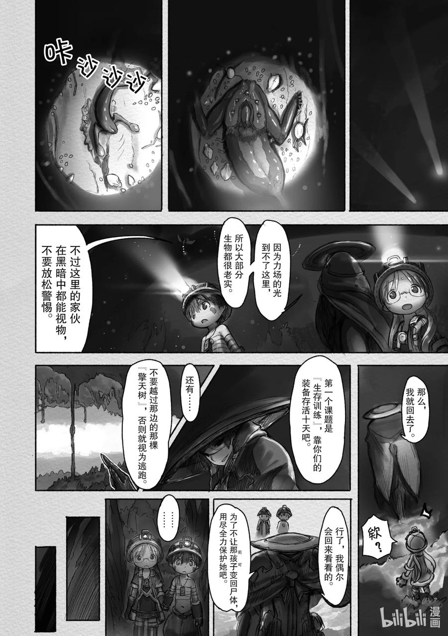 《来自深渊》17 生存训练 第6页