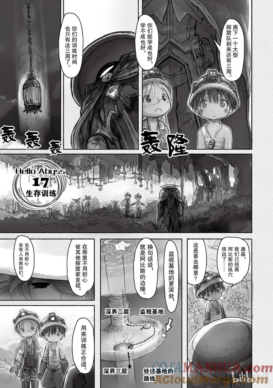 《来自深渊》17 生存训练 第5页