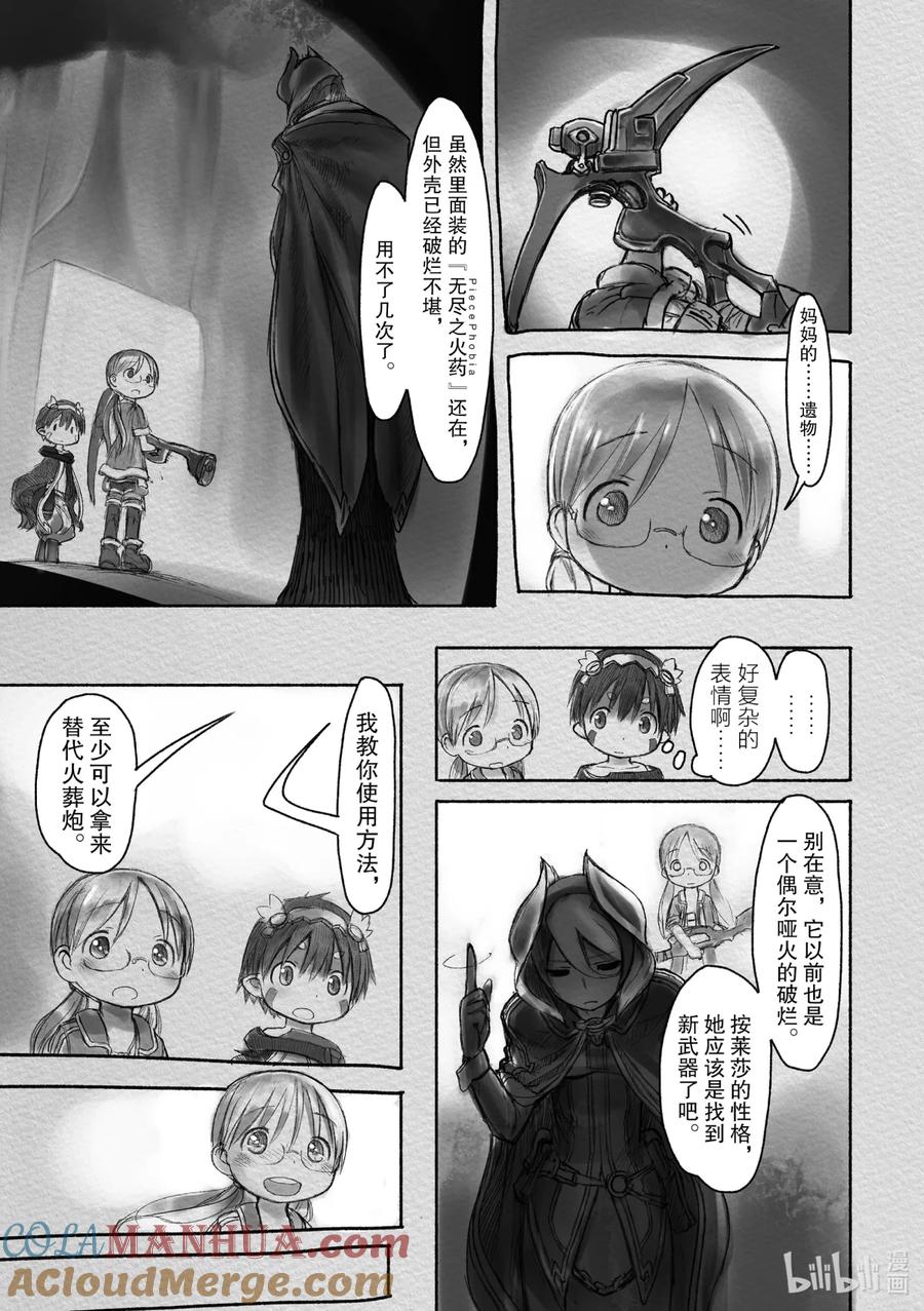《来自深渊》17 生存训练 第17页