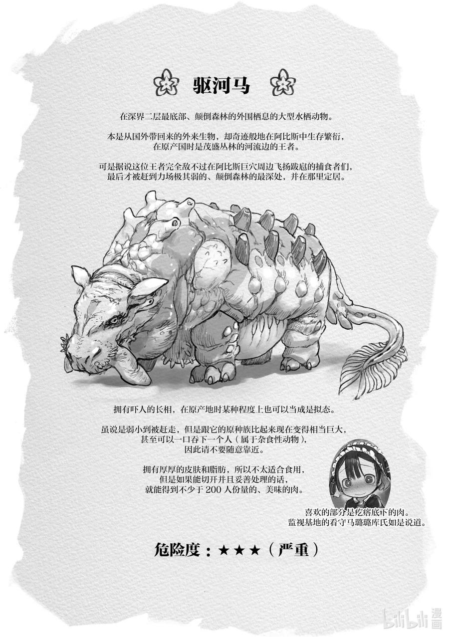 《来自深渊》17 生存训练 第26页