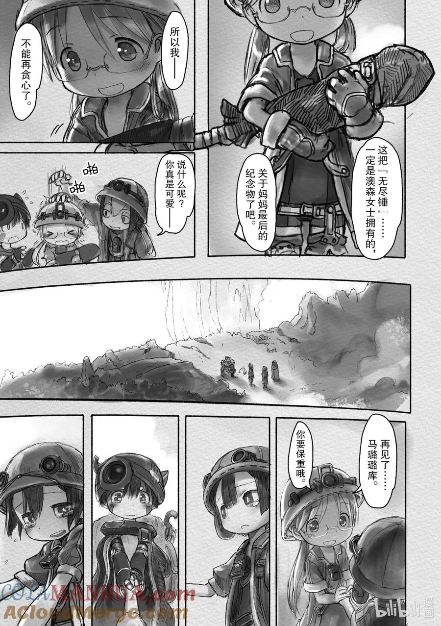 《来自深渊》17 生存训练 第19页