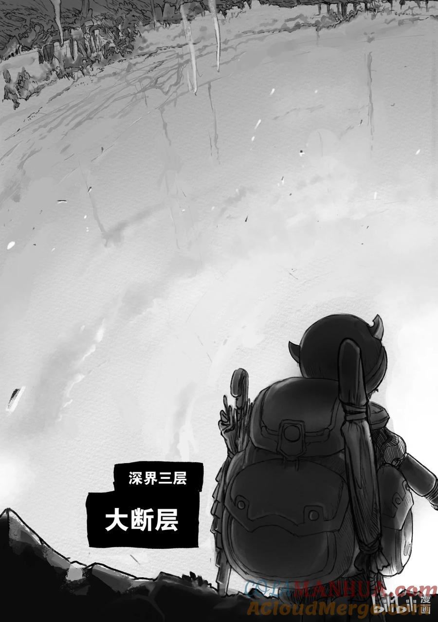 《来自深渊》17 生存训练 第25页