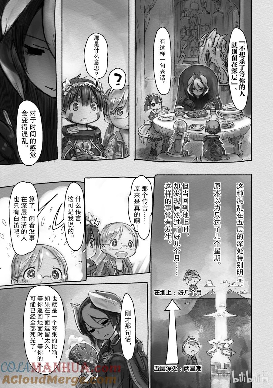 《来自深渊》17 生存训练 第11页