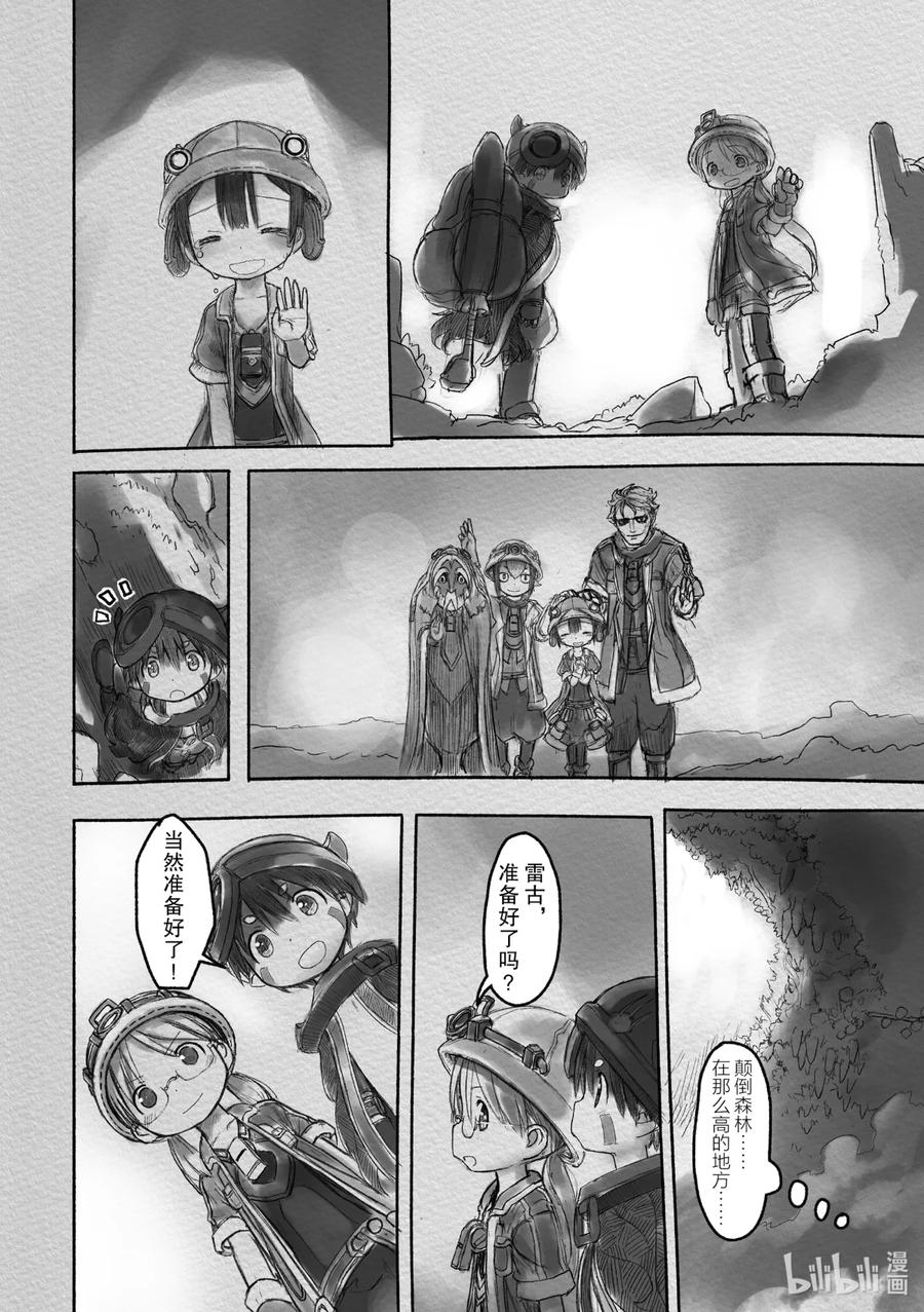 《来自深渊》17 生存训练 第22页