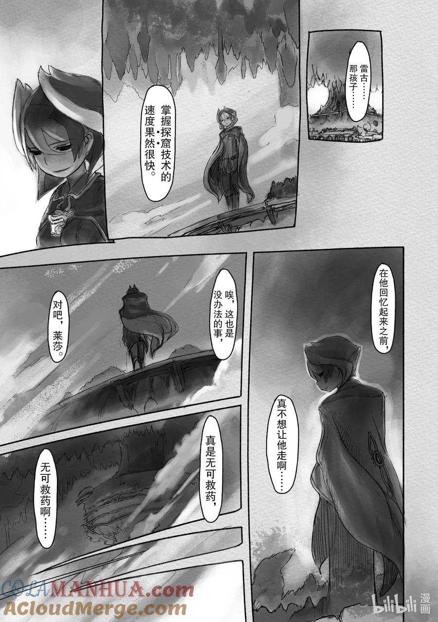 《来自深渊》17 生存训练 第21页