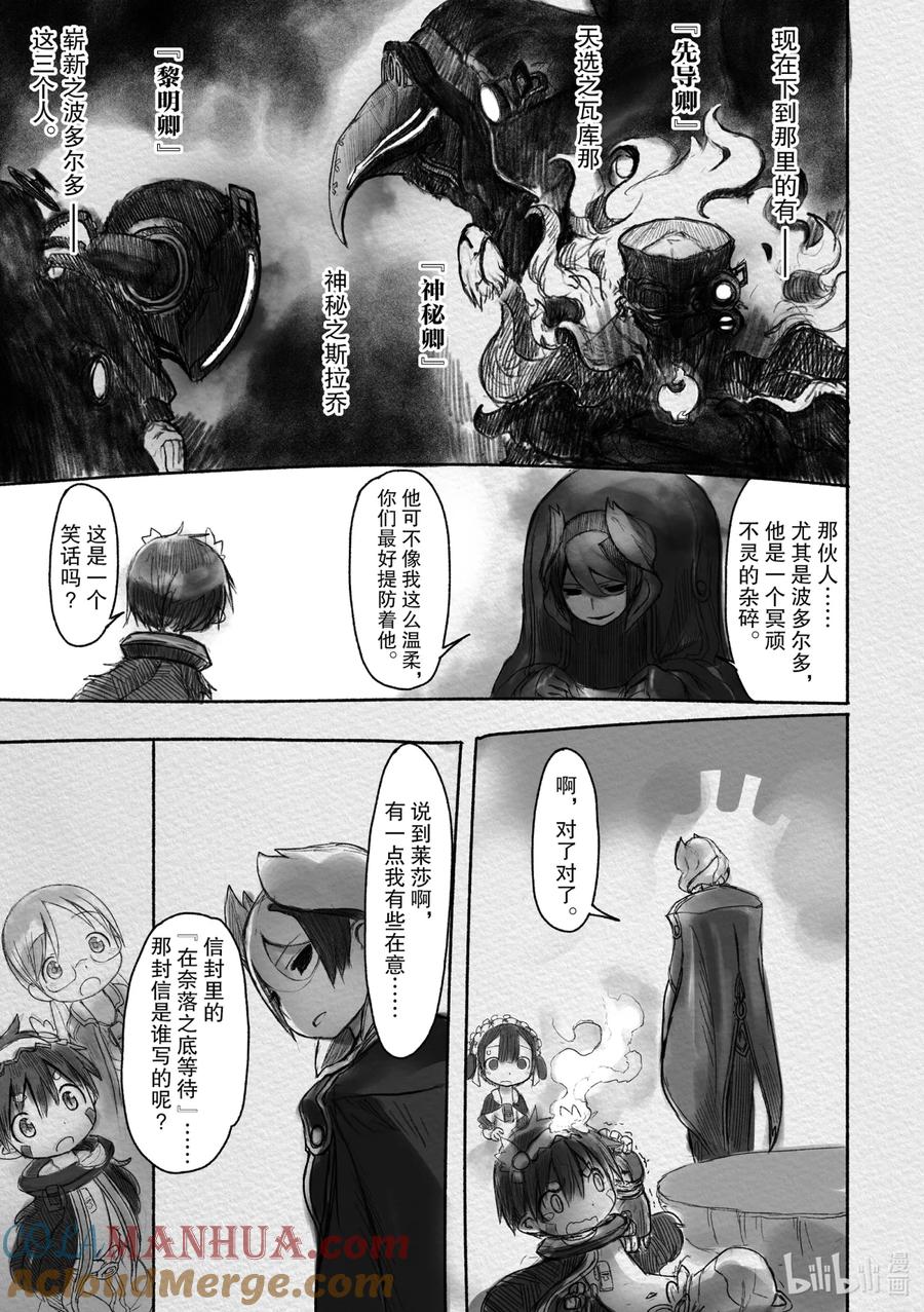 《来自深渊》17 生存训练 第13页