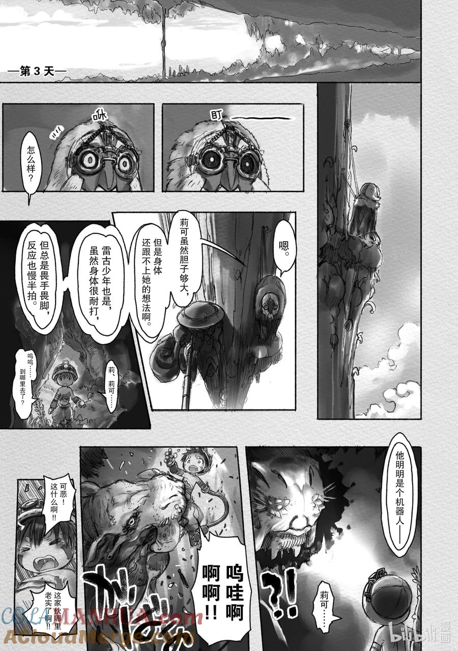 《来自深渊》17 生存训练 第7页