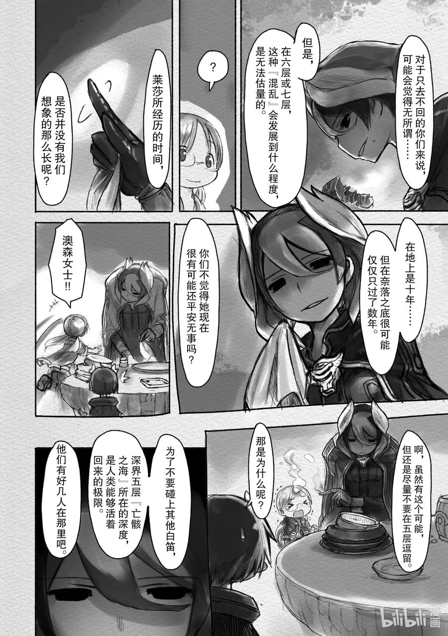 《来自深渊》17 生存训练 第12页