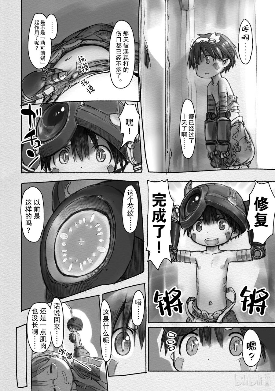 《来自深渊》17 生存训练 第10页