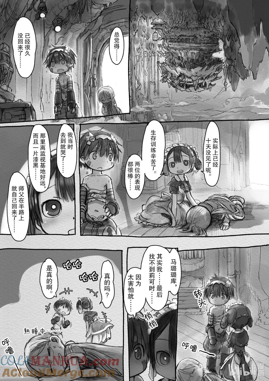 《来自深渊》17 生存训练 第9页