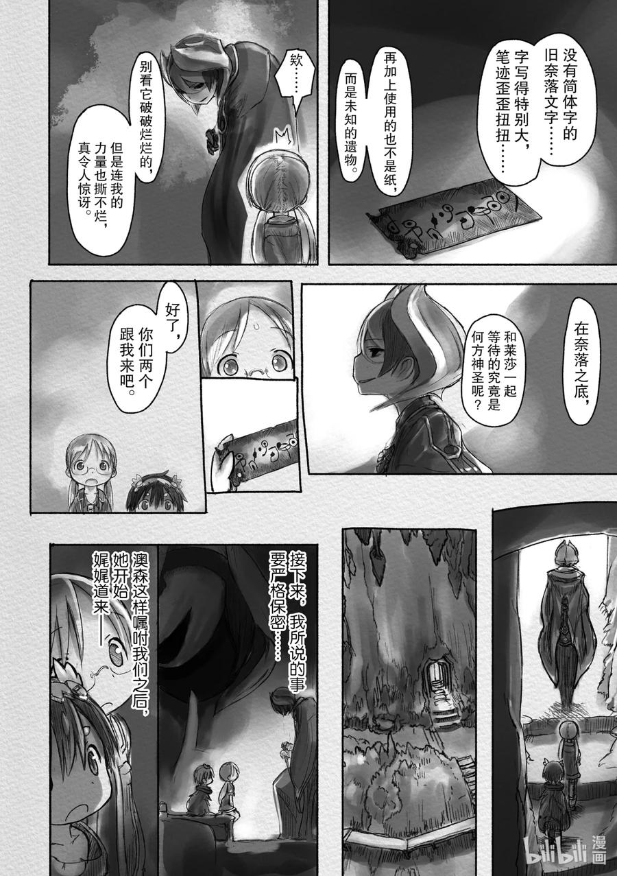 《来自深渊》17 生存训练 第14页