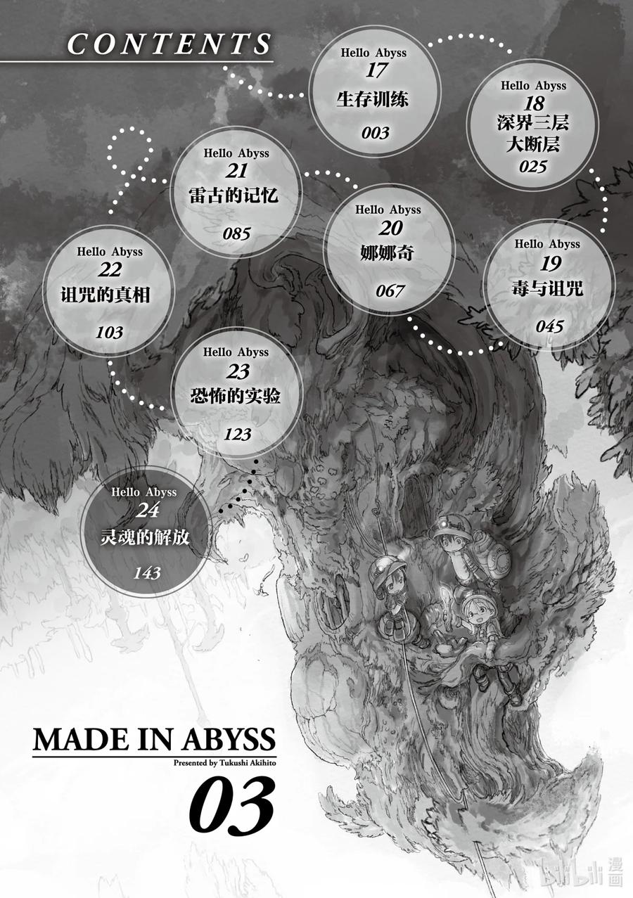 《来自深渊》17 生存训练 第4页