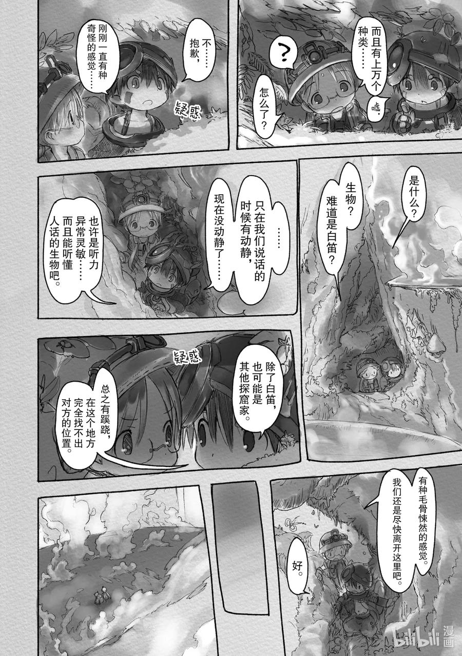 《来自深渊》18 深界三层 大断层 第18页