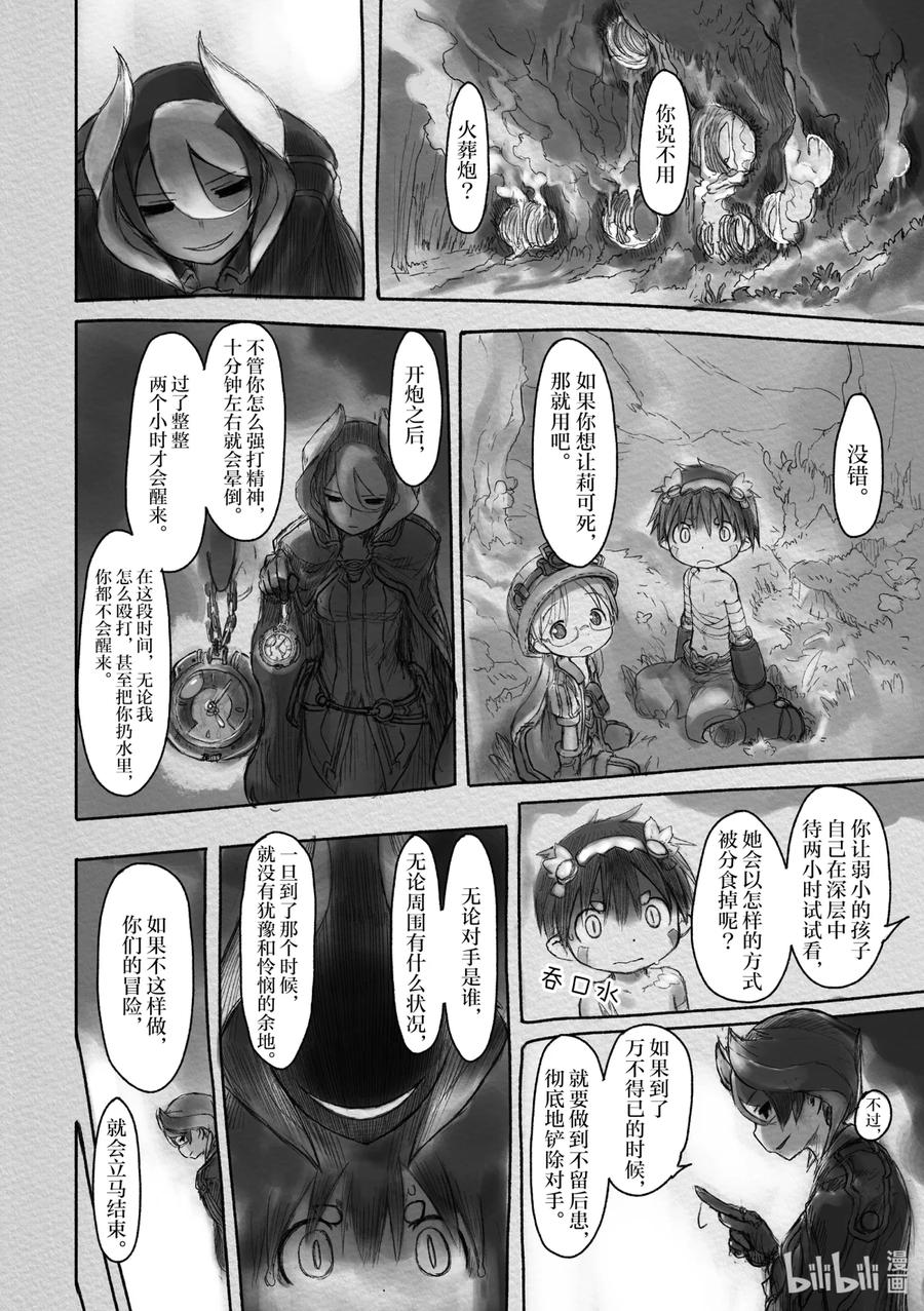 《来自深渊》18 深界三层 大断层 第8页