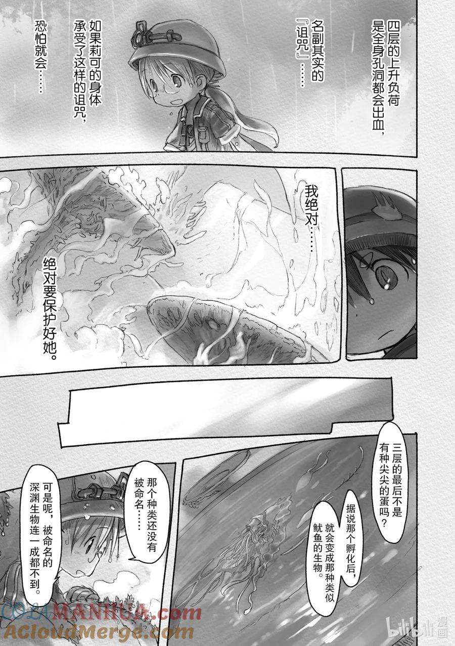 《来自深渊》18 深界三层 大断层 第17页