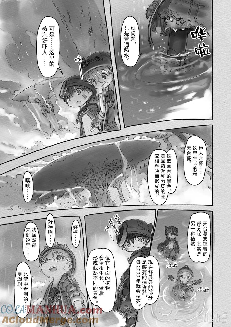 《来自深渊》18 深界三层 大断层 第15页