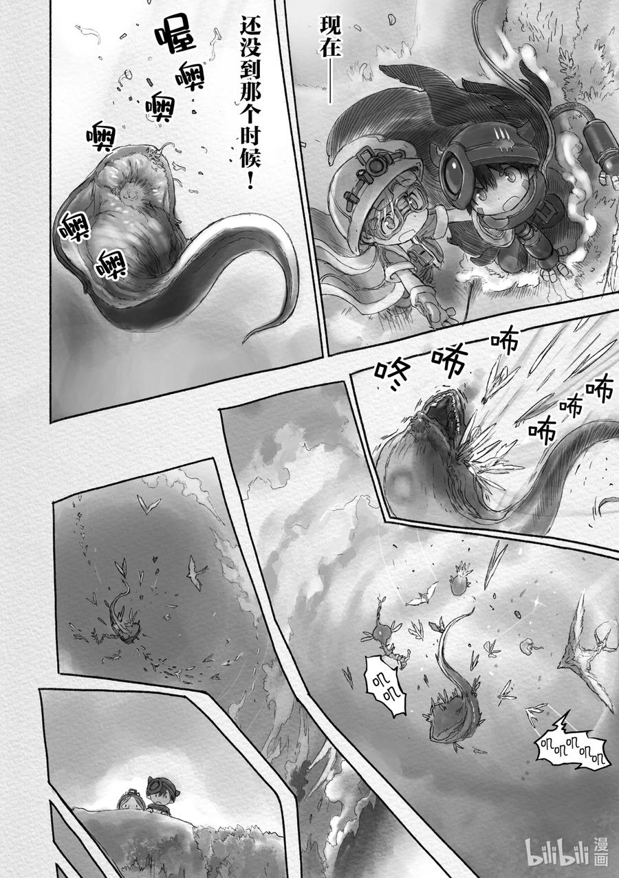 《来自深渊》18 深界三层 大断层 第12页