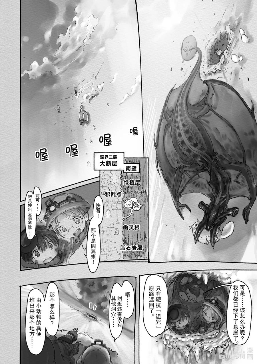 《来自深渊》18 深界三层 大断层 第2页