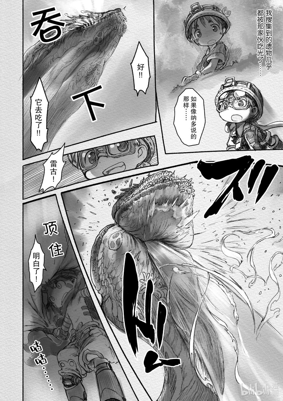 《来自深渊》18 深界三层 大断层 第10页