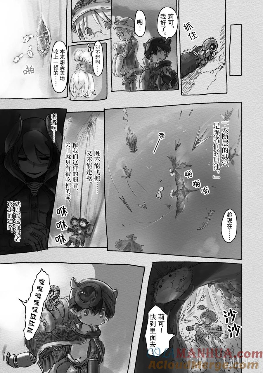 《来自深渊》18 深界三层 大断层 第3页