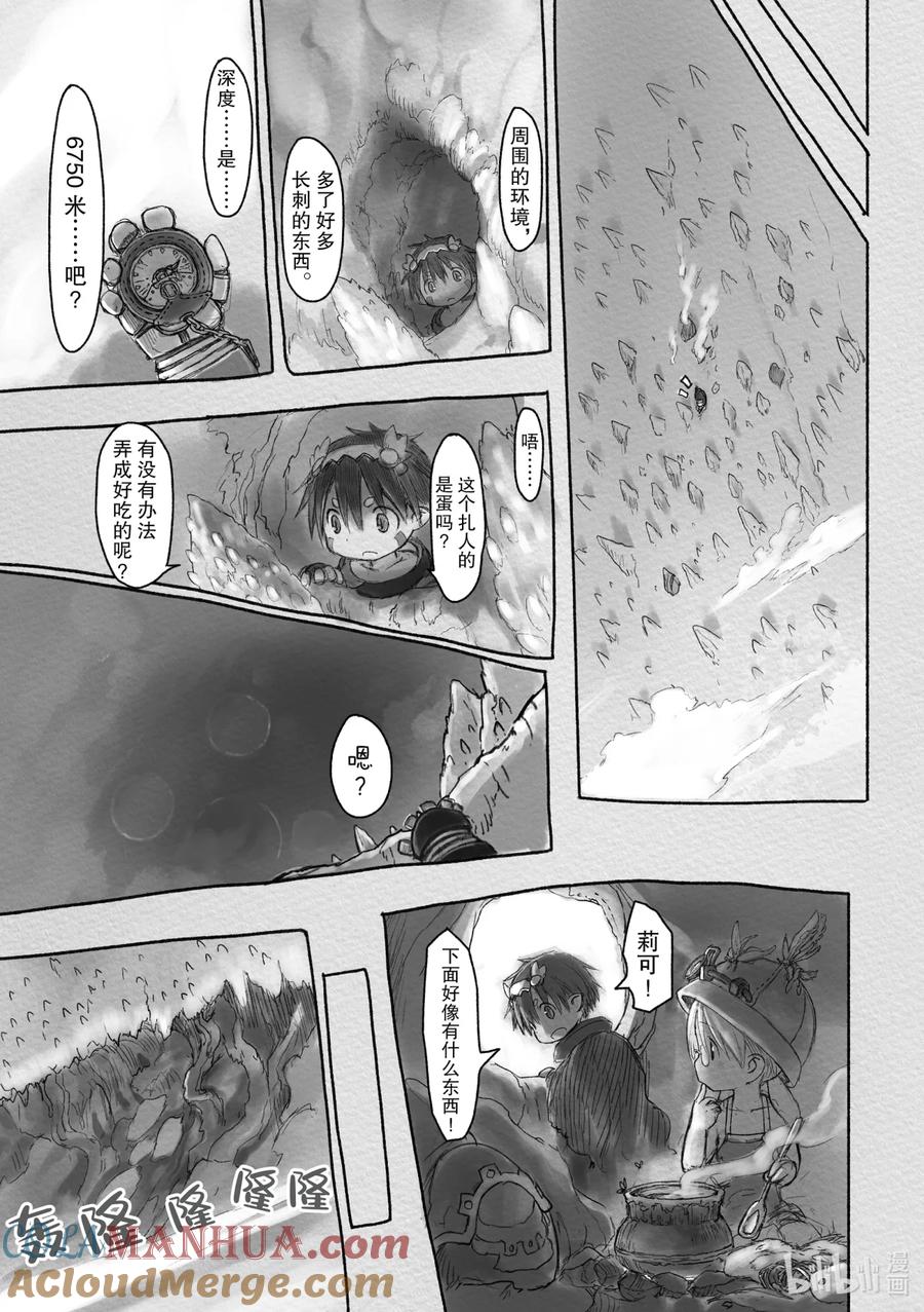 《来自深渊》18 深界三层 大断层 第13页
