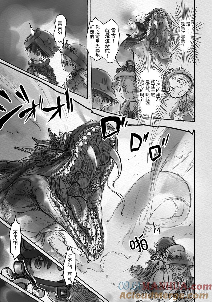 《来自深渊》18 深界三层 大断层 第7页
