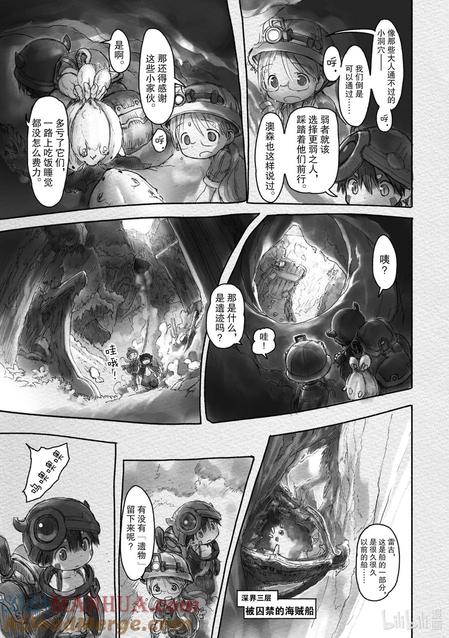 《来自深渊》18 深界三层 大断层 第5页