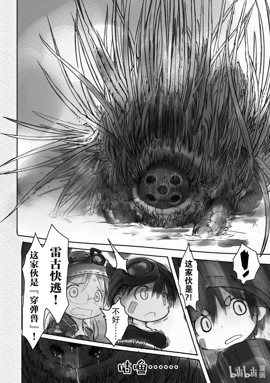 《来自深渊》18 深界三层 大断层 第20页