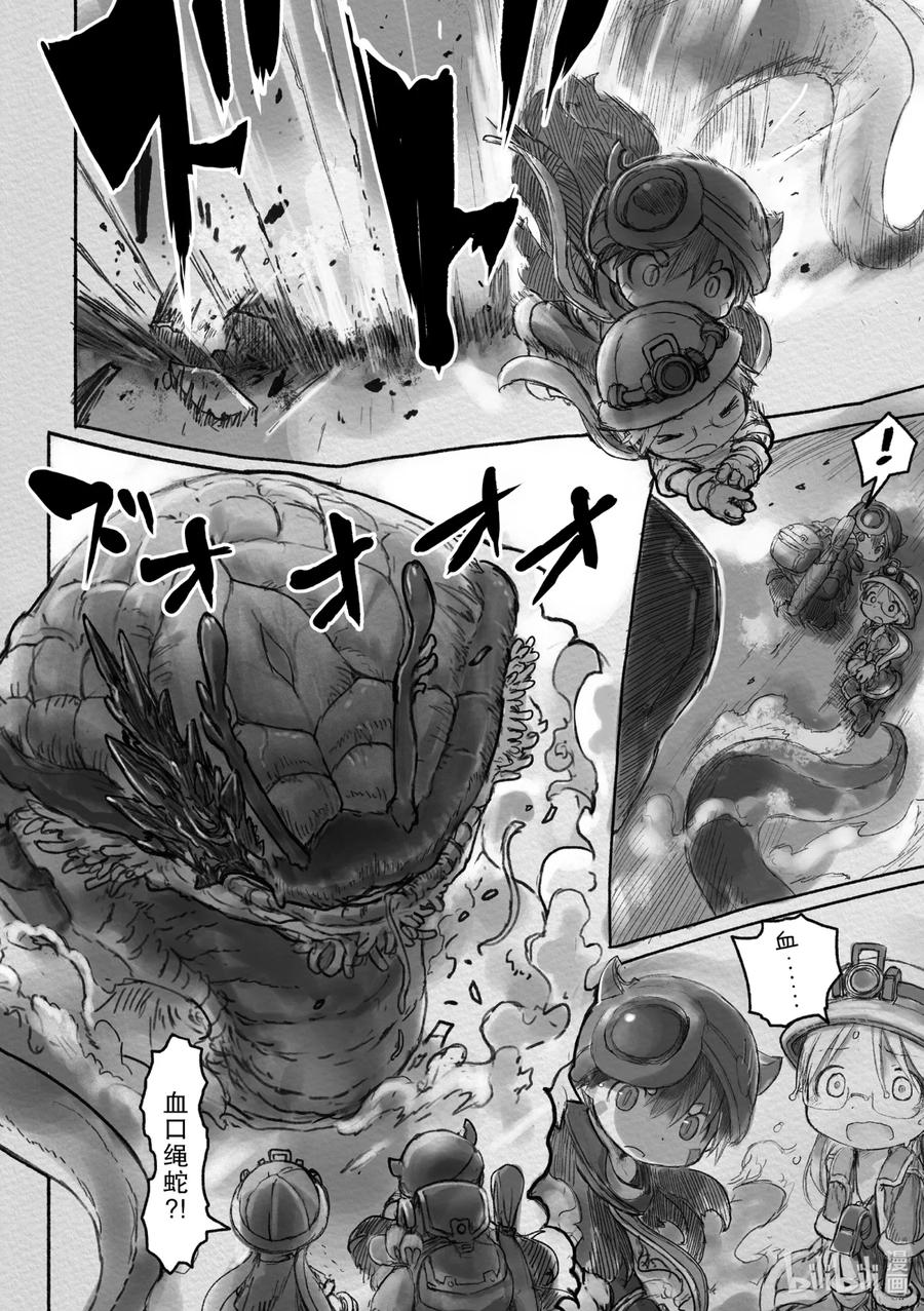 《来自深渊》18 深界三层 大断层 第6页