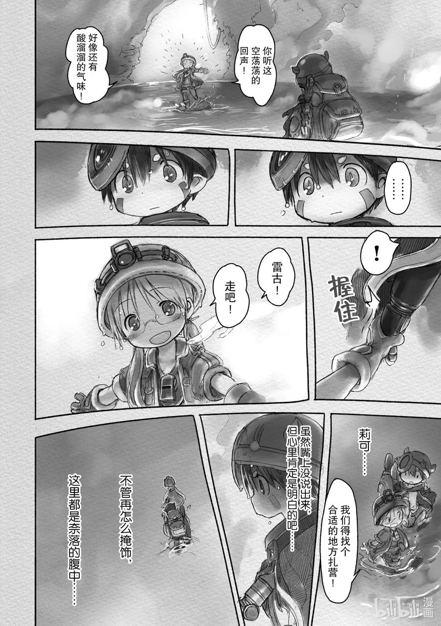 《来自深渊》18 深界三层 大断层 第16页