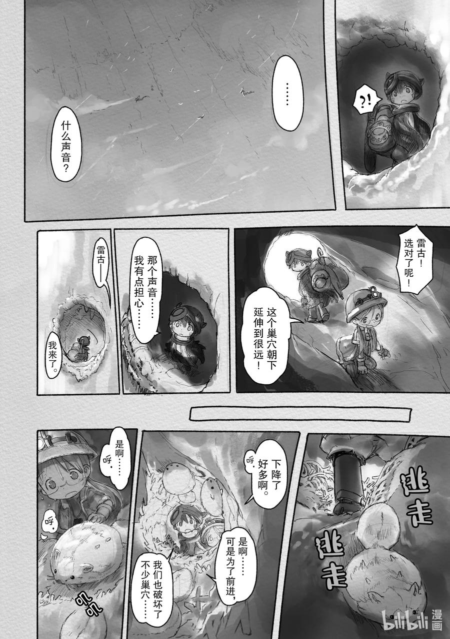 《来自深渊》18 深界三层 大断层 第4页