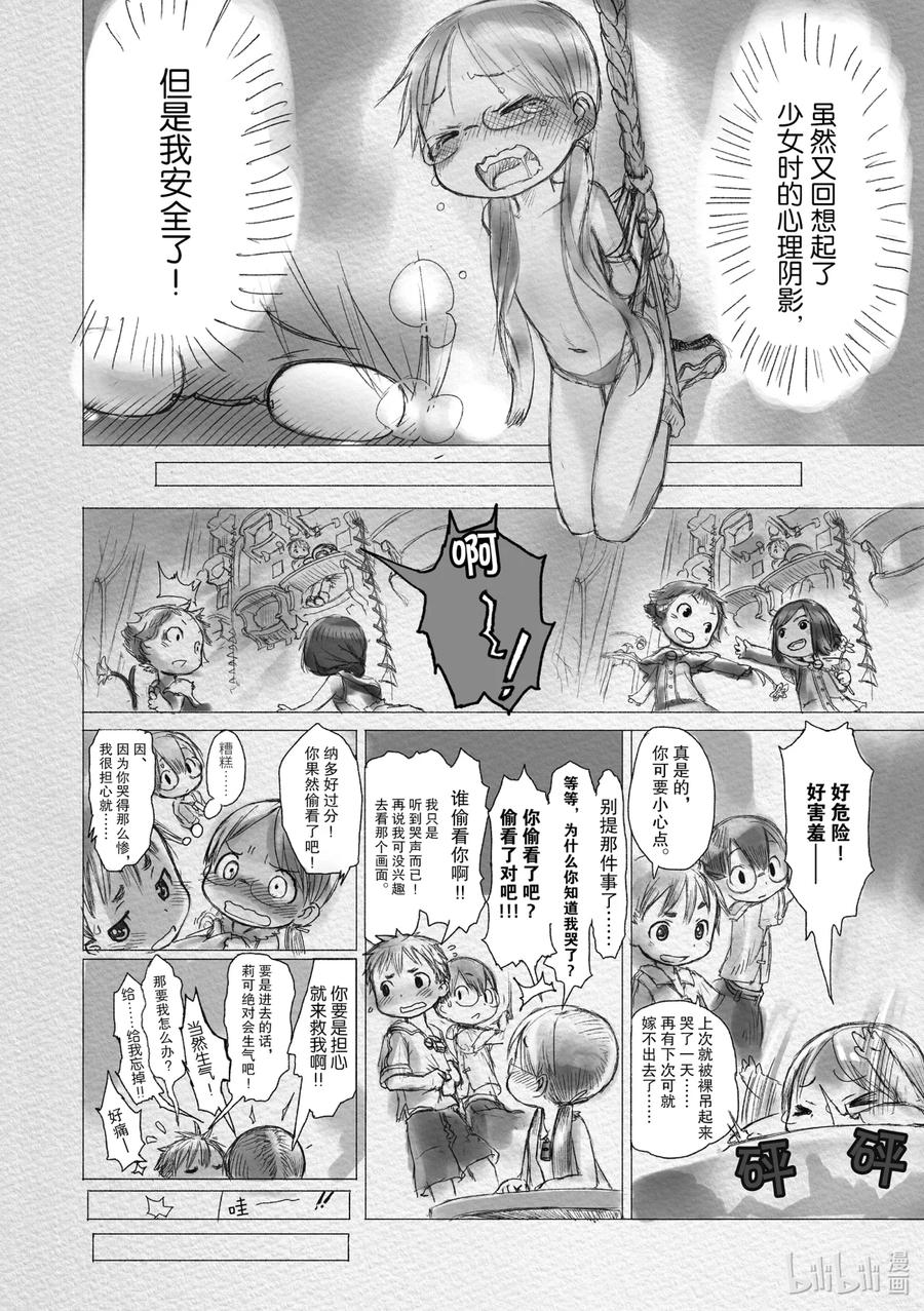 《来自深渊》1 巨穴之镇奥斯 第26页