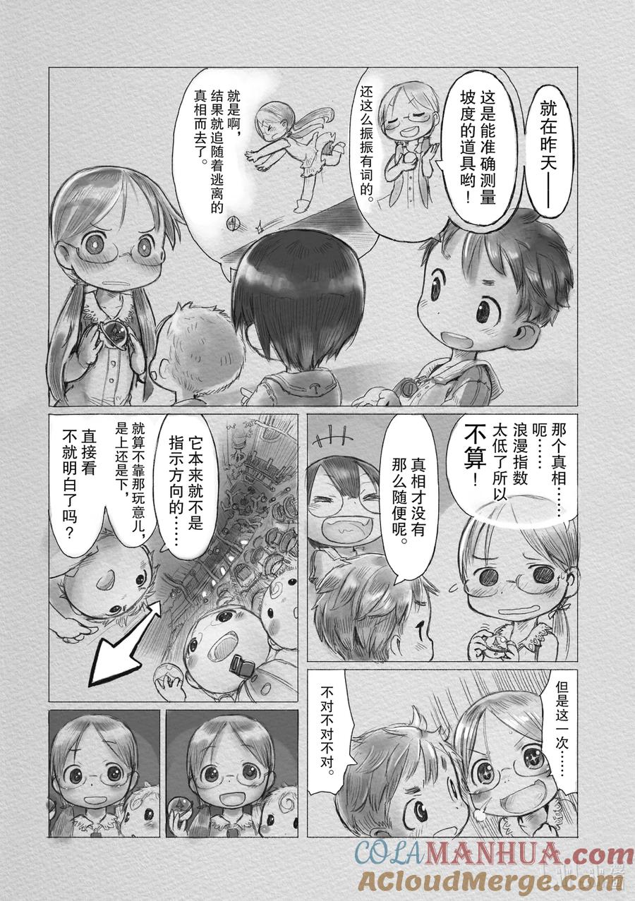 《来自深渊》1 巨穴之镇奥斯 第9页