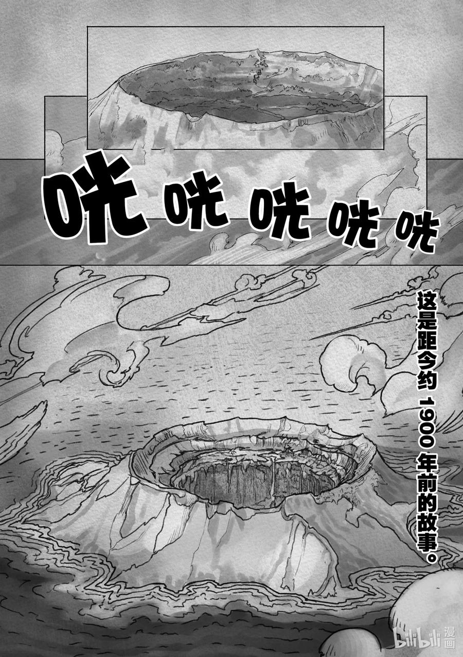 《来自深渊》1 巨穴之镇奥斯 第12页