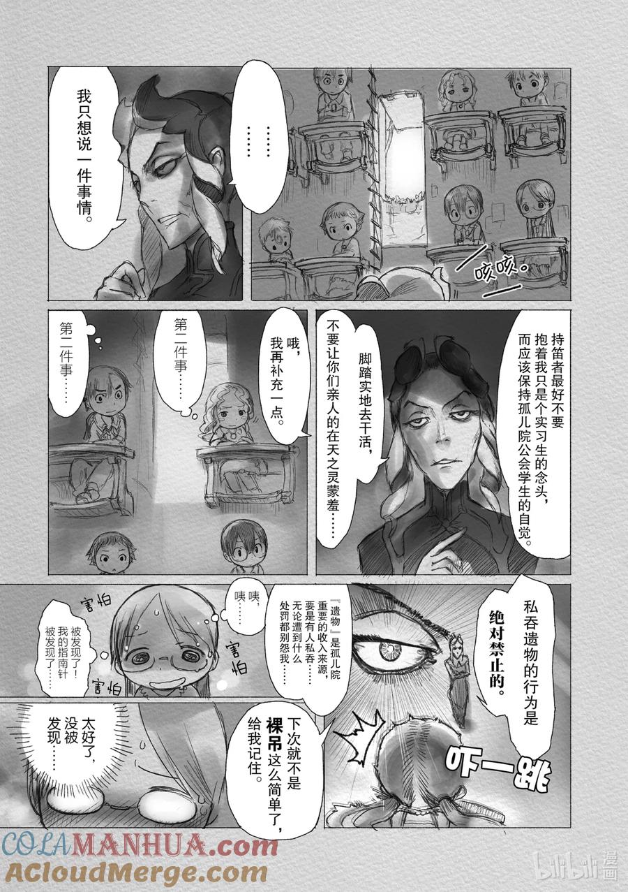 《来自深渊》1 巨穴之镇奥斯 第25页