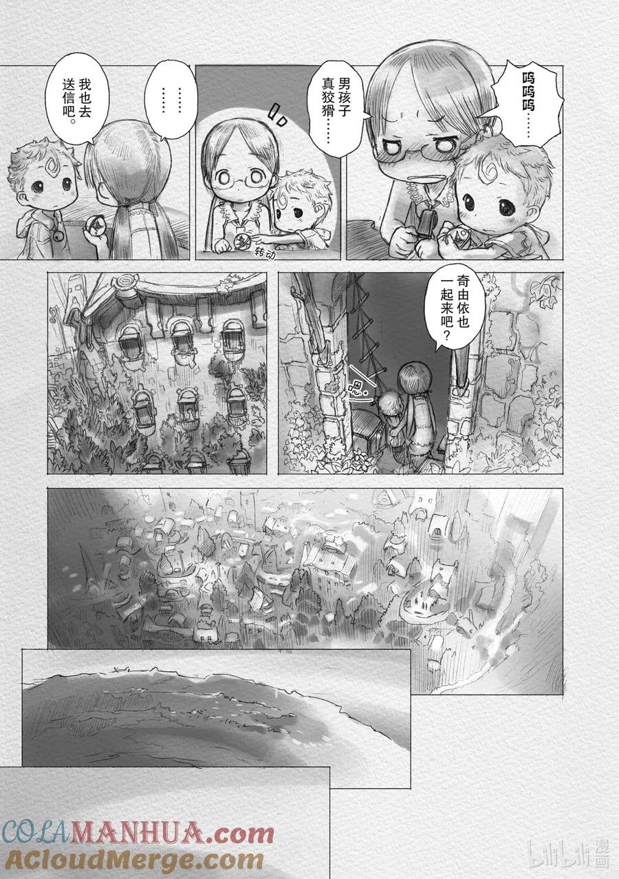 《来自深渊》1 巨穴之镇奥斯 第11页