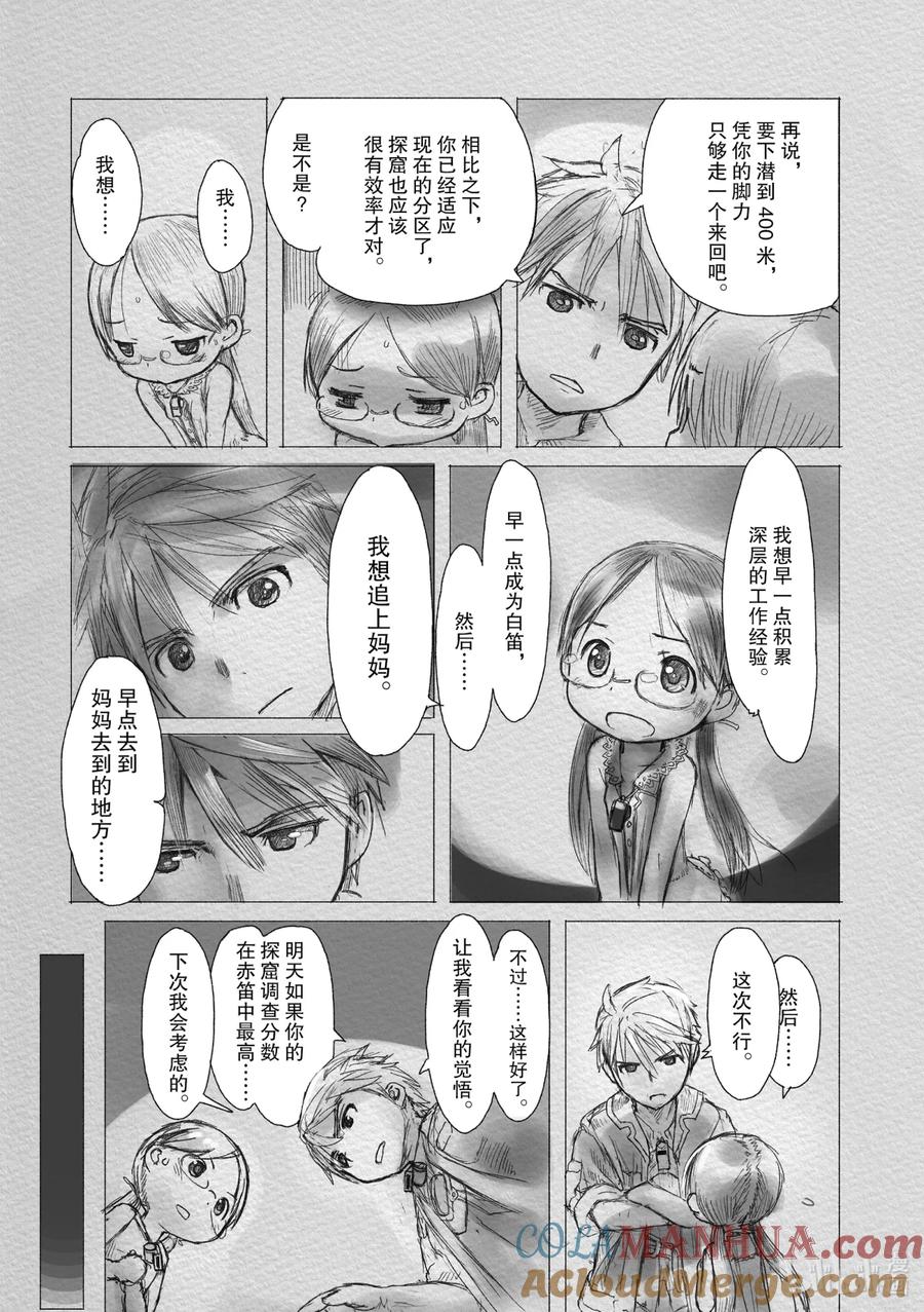 《来自深渊》1 巨穴之镇奥斯 第29页