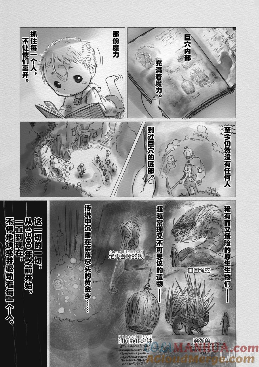 《来自深渊》1 巨穴之镇奥斯 第33页
