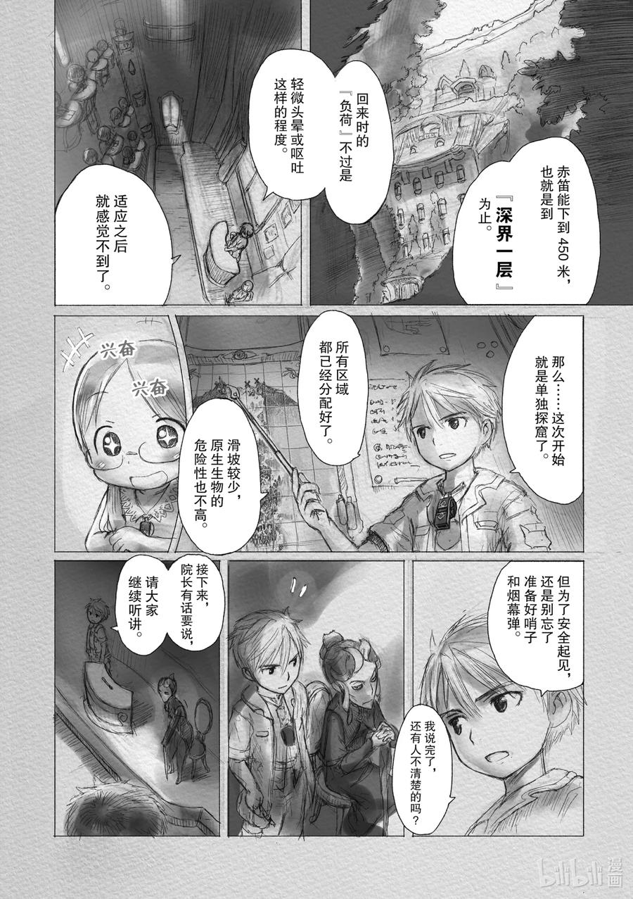 《来自深渊》1 巨穴之镇奥斯 第24页