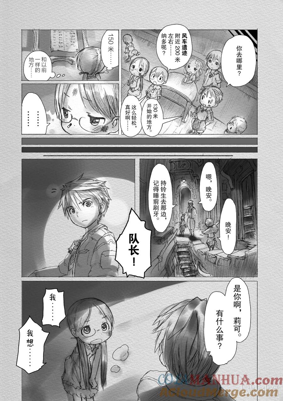 《来自深渊》1 巨穴之镇奥斯 第27页