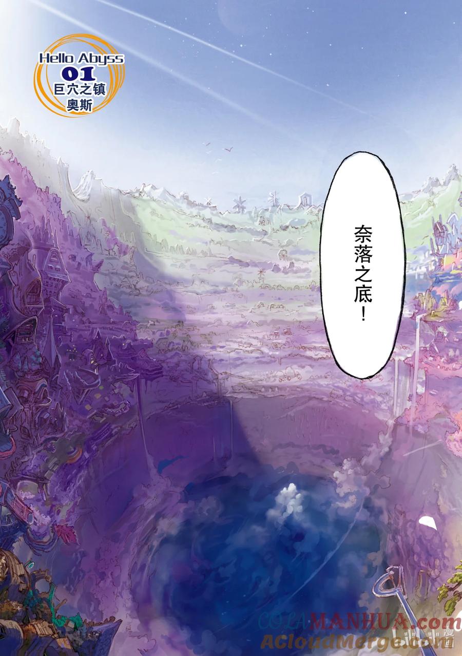 《来自深渊》1 巨穴之镇奥斯 第7页