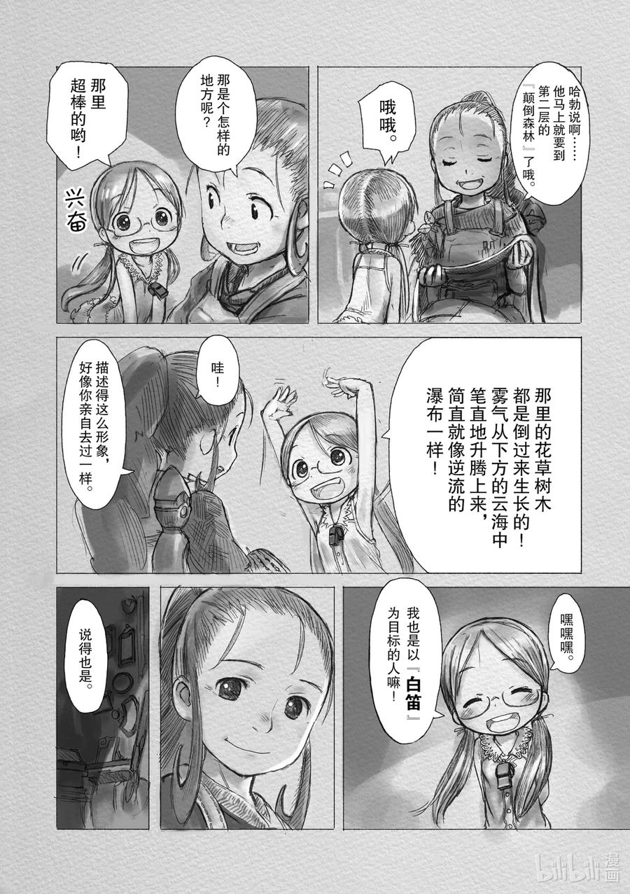 《来自深渊》1 巨穴之镇奥斯 第18页