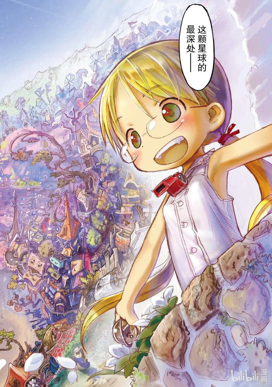 《来自深渊》1 巨穴之镇奥斯 第6页