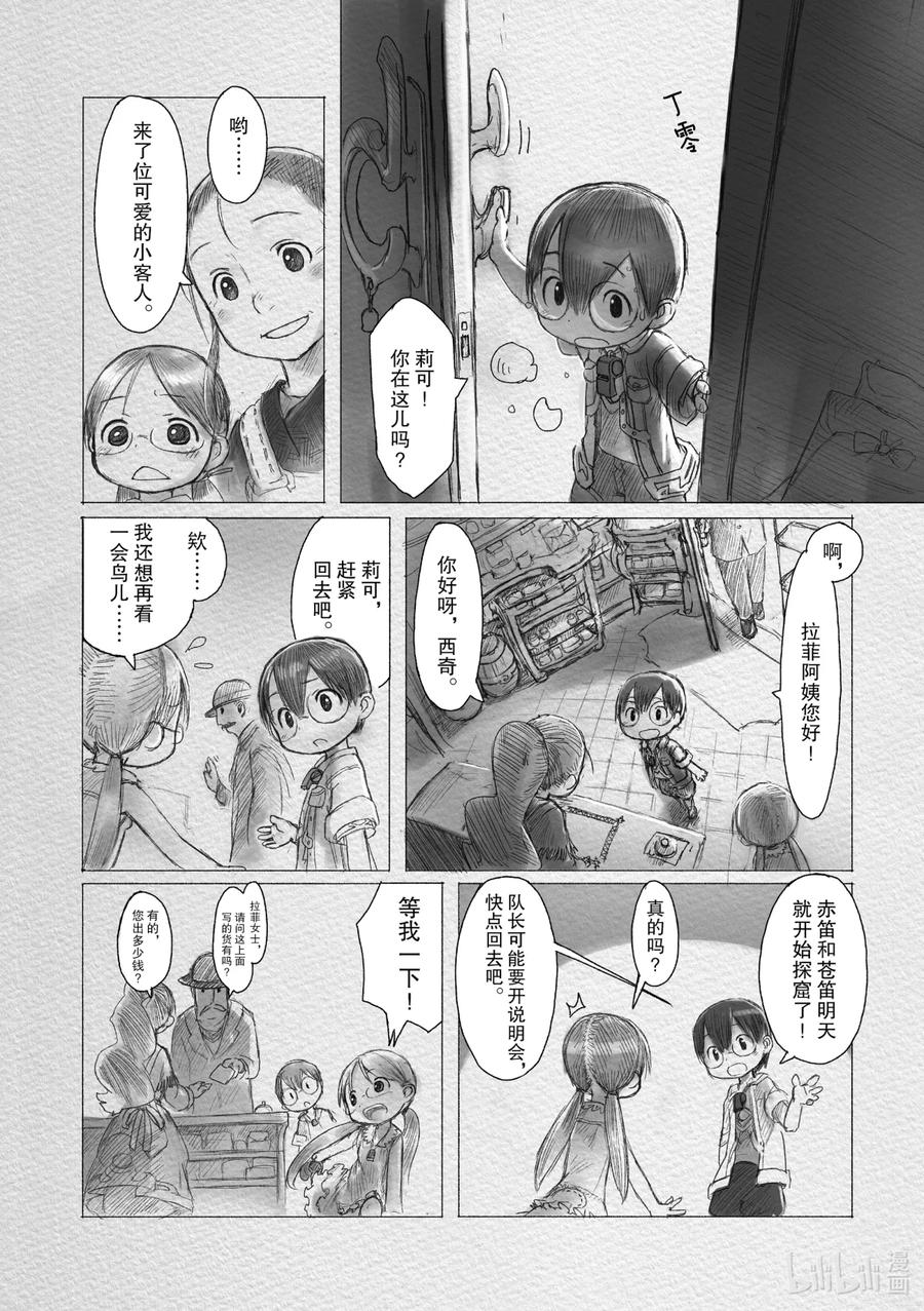 《来自深渊》1 巨穴之镇奥斯 第20页