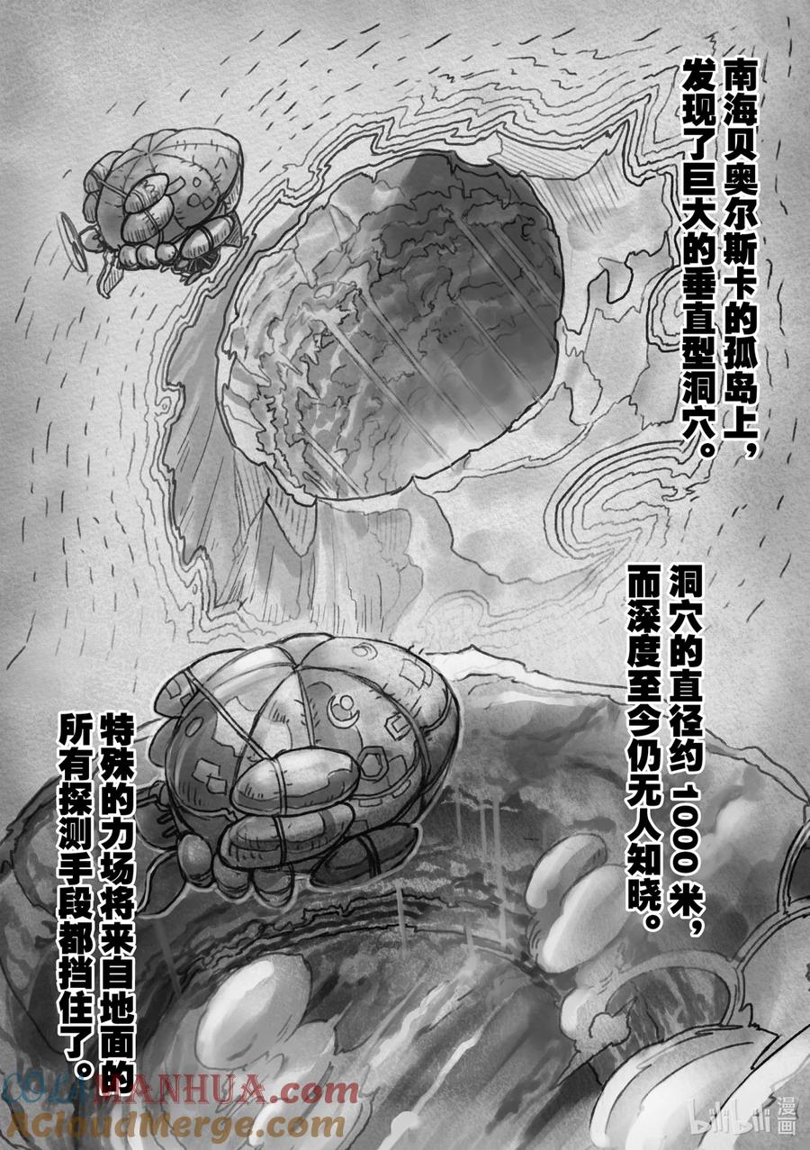 《来自深渊》1 巨穴之镇奥斯 第13页