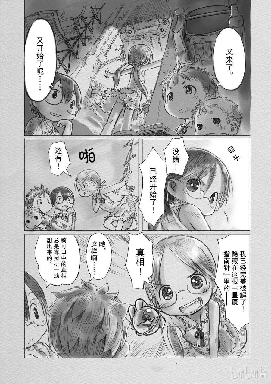 《来自深渊》1 巨穴之镇奥斯 第8页