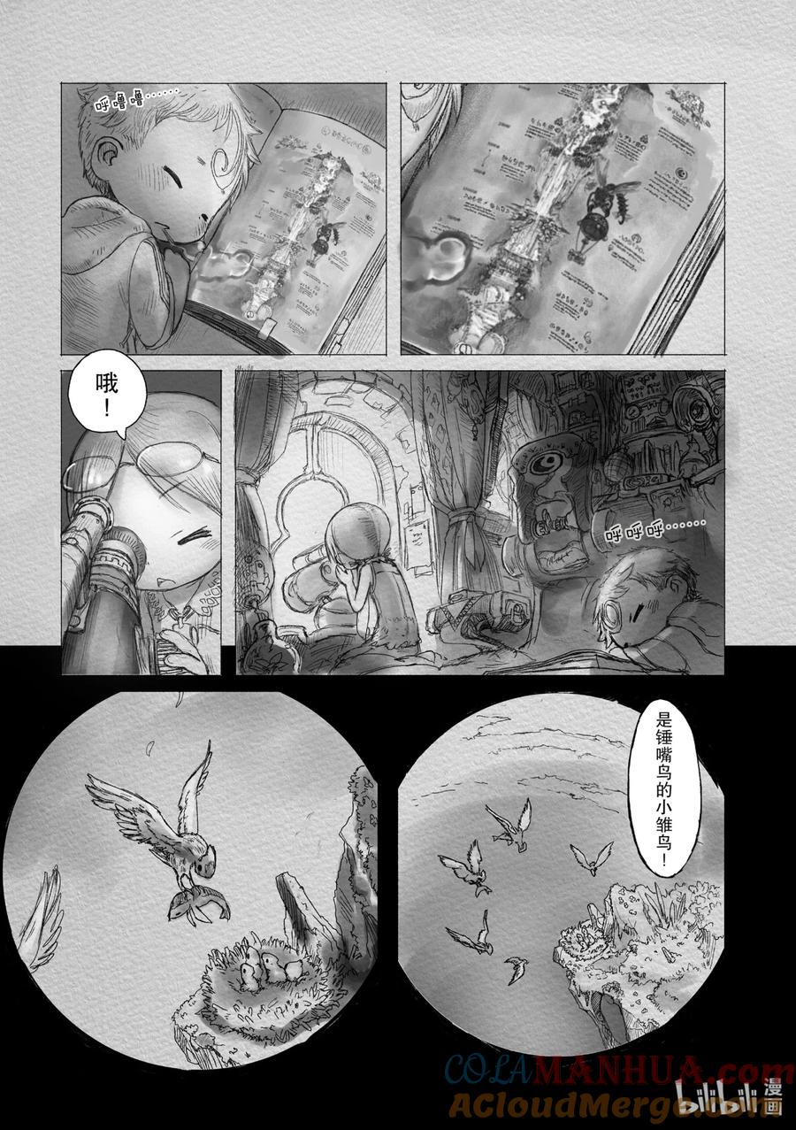 《来自深渊》1 巨穴之镇奥斯 第15页
